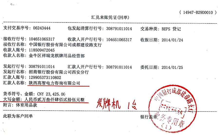 陜西高智電力咨詢有限公司